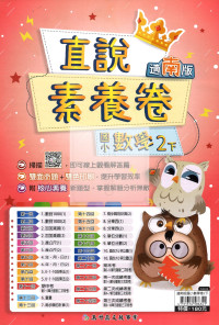 【國小114下】高升鑫國小直說測驗卷-南版數學2下