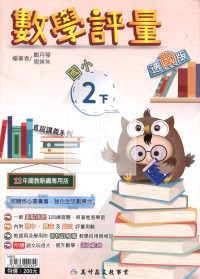 【國小114下】高升鑫國小評量-南版數學2下