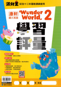【國小114下】康軒國小新挑戰學習評量-康版英語3下