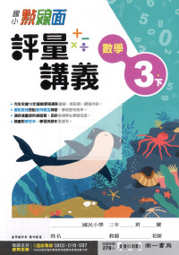 【國小114下】南一國小點線面評量講義-數學3下