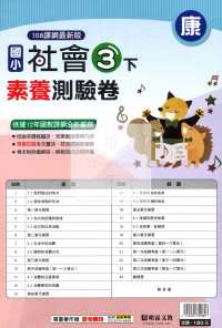 【國小114下】明霖國小素養測驗卷-康版社會3下