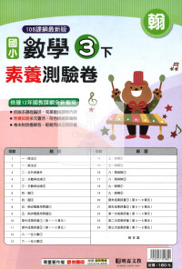 【國小114下】明霖國小素養測驗卷-翰版數學3下