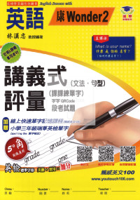 【國小114下】瑞華國小 康版英語講義式評量 W2-3年級下
