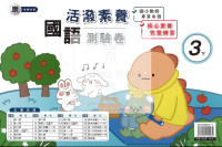 【國小114下】良品國小活潑測驗卷-康版國語3下
