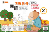 【國小114下】良品國小活潑測驗卷-翰版國語3下