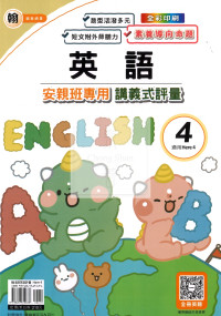 【國小114下】良品國小 講義式評量 英語 翰H4