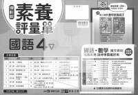 【預購-國小114下】康軒校用卷-國語四下(學用+教用)