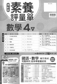 【預購-國小114下】康軒校用卷-數學四下(學用+教用)