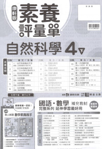 【預購-國小114下】康軒校用卷-自然四下(學用+教用)