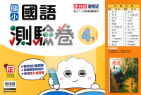 【國小114下】康軒國小新挑戰測驗卷-國語4下