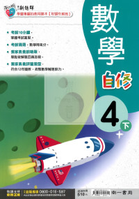 【國小114下】南一國小新超群自修-數學4下