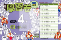 【國小114下】翰林小無敵學習卷-國語4下
