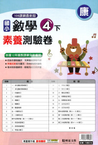 【國小114下】明霖國小素養測驗卷-康版數學4下