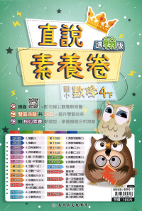 【國小114下】高升鑫國小直說測驗卷-翰版數學4下