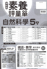 【預購-國小114下】康軒校用卷-自然五下(學用+教用)