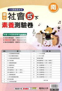 【國小114下】明霖國小素養測驗卷-南版社會5下