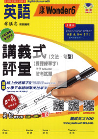【國小114下】瑞華 康版英語講義式評量 W6-5年級下