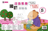 【國小114下】良品國小活潑測驗卷-南版國語5下