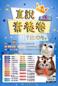 【國小114下】高升鑫國小直說測驗卷-康版數學5下