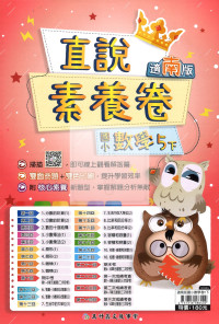 【國小114下】高升鑫國小直說測驗卷-南版數學5下