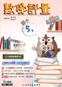 【國小114下】高升鑫國小評量-南版數學5下