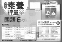 【預購-國小114下】康軒校用卷-國語六下(學用+教用)