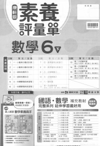【預購-國小114下】康軒校用卷-數學六下(學用+教用)
