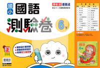 【國小114下】康軒國小新挑戰測驗卷-國語6下