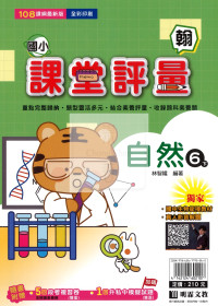 【國小114下】明霖國小課堂評量-翰版自然6下