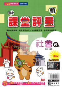 【國小114下】明霖國小課堂評量-翰版社會6下