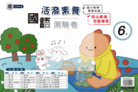 【國小114下】良品活潑測驗卷-康版國語6下