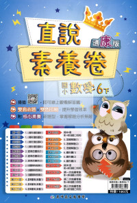 【國小114下】高升鑫國小直說測驗卷-康版數學6下