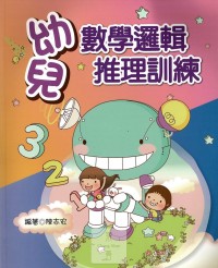 光田國小幼兒數學邏輯推理訓練