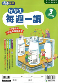 康軒國小好學生每週一讀-中年級3