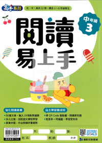 康軒國小閱讀易上手-中年級3