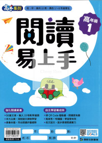 康軒國小閱讀易上手-高年級1