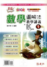 建弘國小活用數學圖解法教學氏講義(高年級)-1
