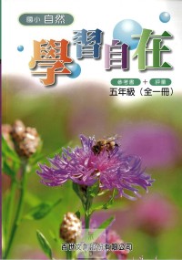 百世國小學習自在自然-5年級