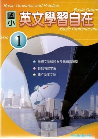 百世國小英文學習自在-1