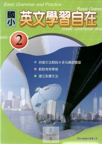 百世國小英文學習自在-2