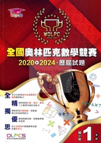 蔡坤龍全國奧林匹克數學競賽2020-2024屆歷屆試題-國小1年級