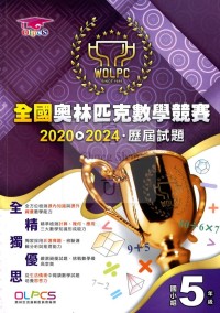 蔡坤龍全國奧林匹克數學競賽2020-2024屆歷屆試題-國小5年級