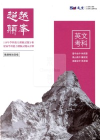 【115高中學測】晟景超越巔峰-英文考科