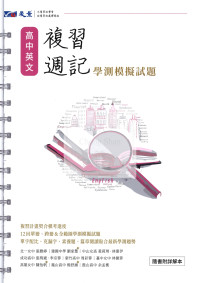 【116高中學測】晟景高中 複習週記-英文
