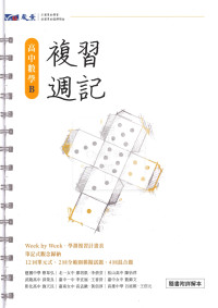 【116高中學測】晟景高中 複習週記-數學B