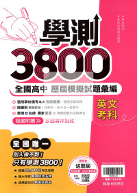 【116年學測】翰林高中 學測3800模擬試題彙編-英文