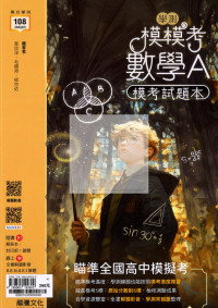 【116高中學測】龍騰高中 模模考模考試題本-數學A