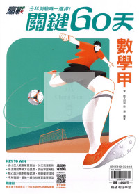 【115高中分科】翰林高中關鍵60天-數學甲