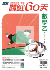 【115高中分科】翰林高中關鍵60天-數學乙