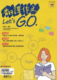 (8折)112年學測龍騰高中 翻譯作文Let's G.O